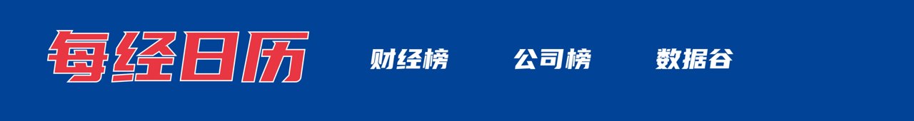 苹果创收盘新高 市值逼近5万亿美元;特斯拉电动卡车开启量产交付;隆平高科再发声明丨每经早参