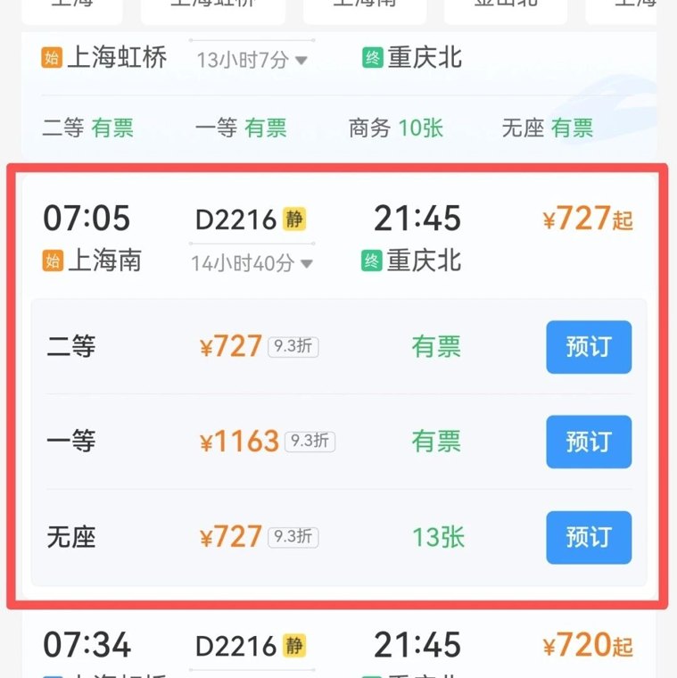 “十一”高铁票涨价,有的车次比平时贵了近百元12306:日常票价有折扣,节假日有浮动是正常的