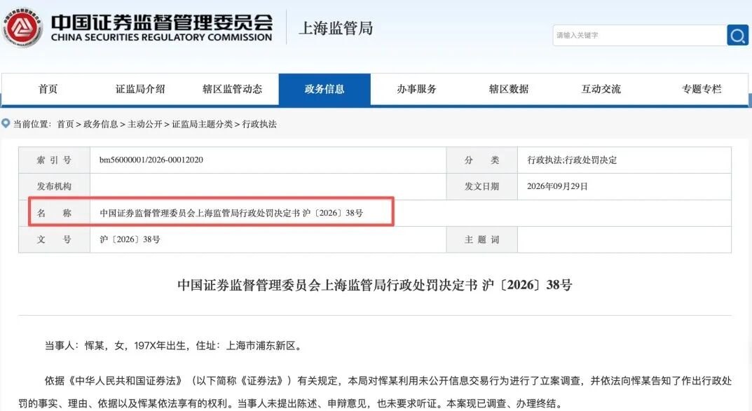 女研究员“老鼠仓”:操控两个账户 3年8个月最终亏损收场 还被罚了50万