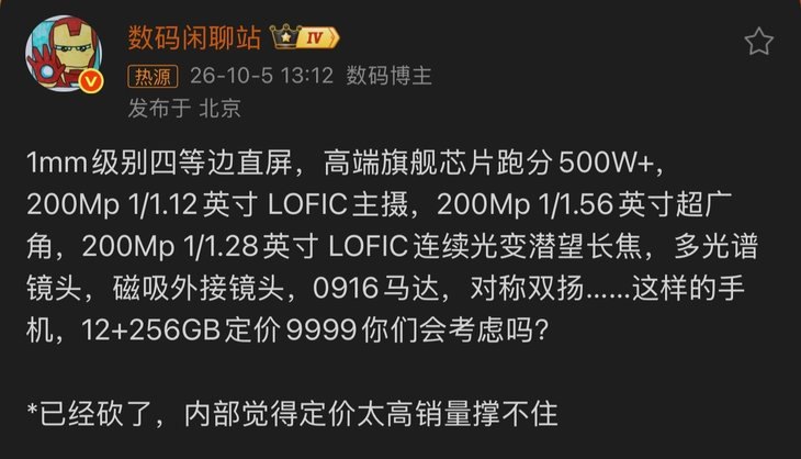 真把Ultra砍了!小米18 Pro Max就是最强旗舰,Ultra太贵不敢卖...